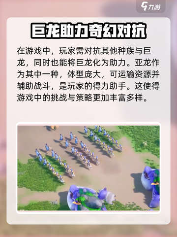 龙石战争🔥亚龙介绍：揭秘游戏中最强亚龙！截图2