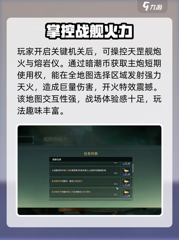 永劫无间手游天罡舰地图在哪里介绍截图3