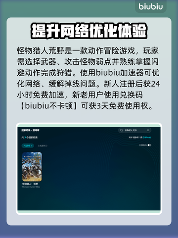 怪物猎人荒野🔥加速器推荐，稳定不掉线！🎮截图2