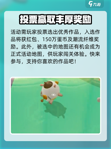 蛋仔派对国风游园会是什么介绍截图3