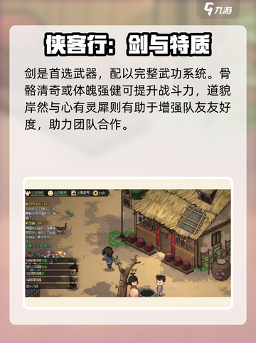 大侠立志传一周目🔥速通攻略💎截图5