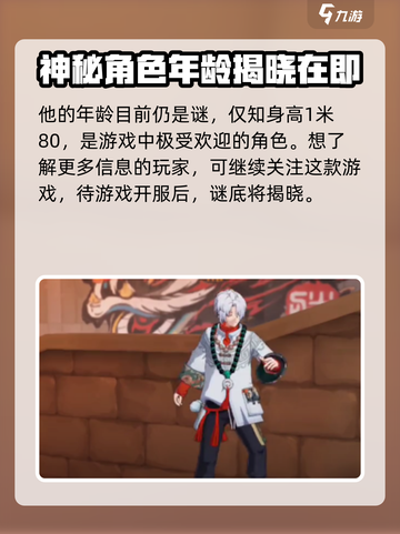 归龙潮拂云多少岁介绍截图2