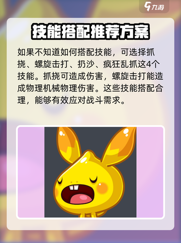 洛克王国手游遁地鼠技能怎么搭配介绍截图3