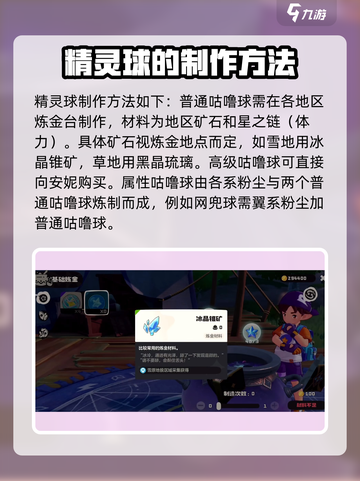 洛克王国手游💎精灵球大揭秘！捕捉神器全解析🔥截图4