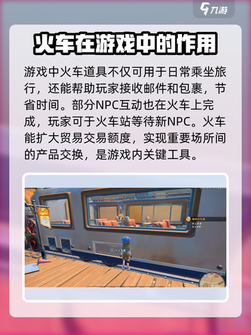 《沙石镇时光》🔥火车乘坐攻略来啦！快速上手✔截图4