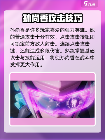 星之破晓：末日机甲孙尚香打法🔥超简单教程！截图2