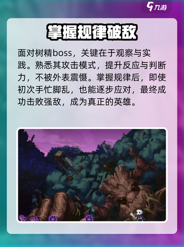 小骨英雄杀手💥树精秒杀技巧！🔥截图4