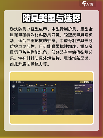 荒野起源防具有哪些介绍截图2