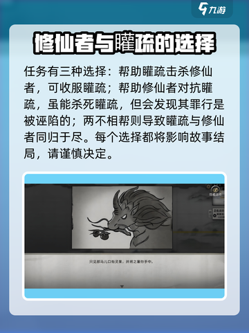 鬼谷八荒✨矔疏奇遇任务做法大全，速来！截图2