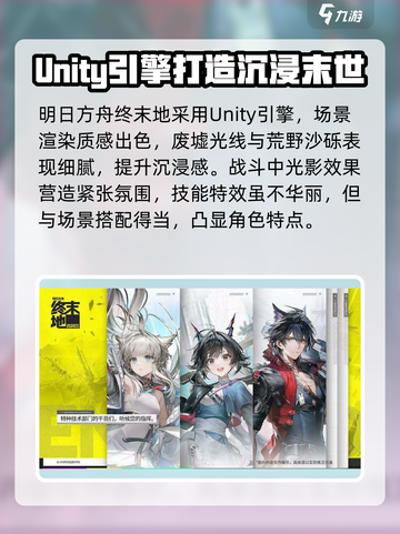 明日方舟终末地什么引擎介绍截图2