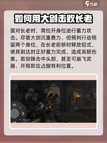 暗影格斗3长老打法攻略介绍截图4