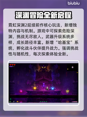 霓虹深渊2🔥上线！价格&平台全揭秘👇截图2