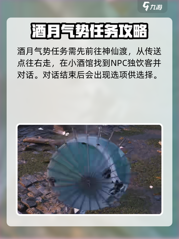 燕云十六声酒月是什么介绍截图2