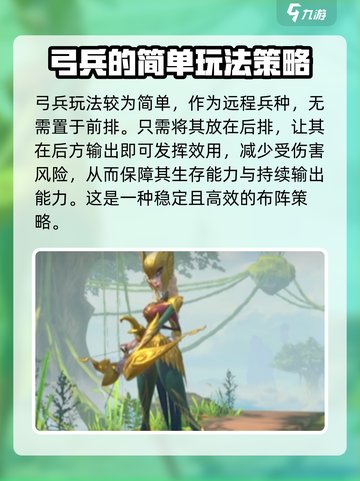 万龙觉醒🔥弓兵搭配攻略，玩转弓兵必备！截图4