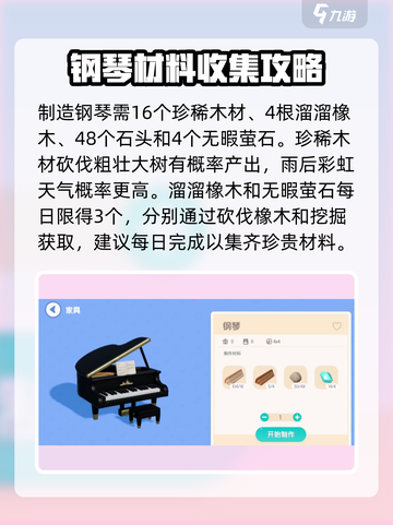 心动小镇🔥钢琴获得途径大揭秘！快来看看吧🎵截图3