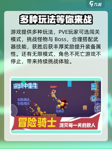 逆境重生玩法介绍介绍截图3