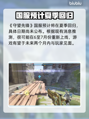 守望先锋国服回归时间🎉OWL联动爆料！截图3