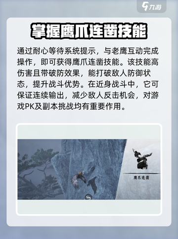 燕云十六声鹰爪连凿怎么样介绍截图6