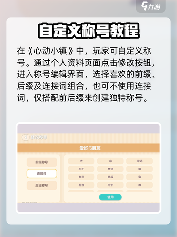 心动小镇称号大全💥超全攻略+emoji表情包！截图3