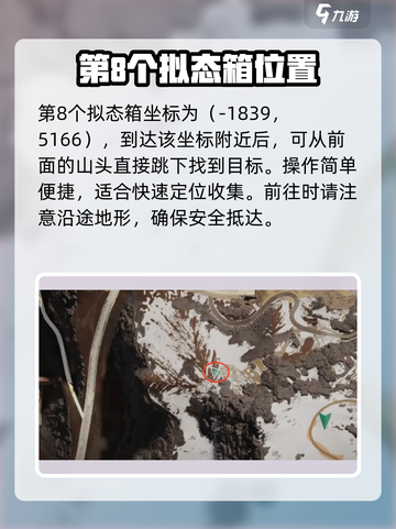 七日世界🔥雪国拟态宝箱全收集攻略💎截图9