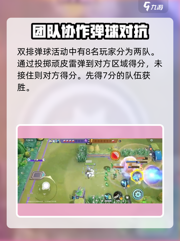 宝可梦大集结双排弹球怎么玩介绍截图2