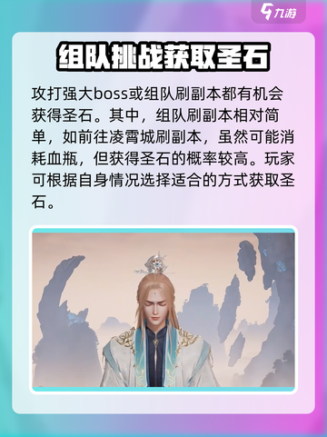 诛仙2手游🔥圣石获取秘籍💎快人一步拥有强大战力！截图3