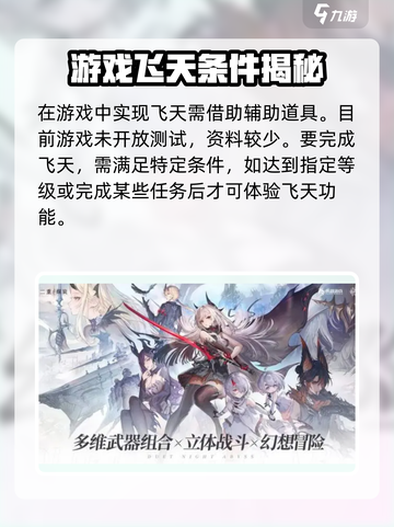 二重螺旋⚡飞天攻略，轻松上手秒飞天！🔥截图2