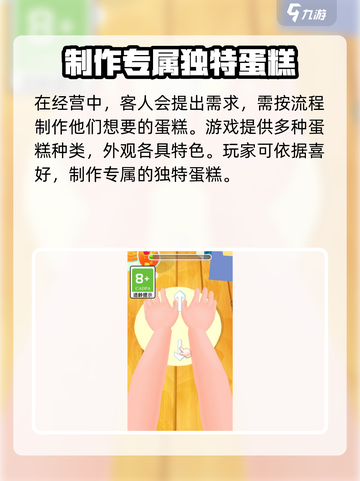 快乐美味蛋糕公测时间介绍截图4