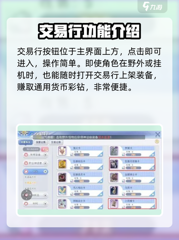 巴风特之怒交易行在哪里介绍截图3