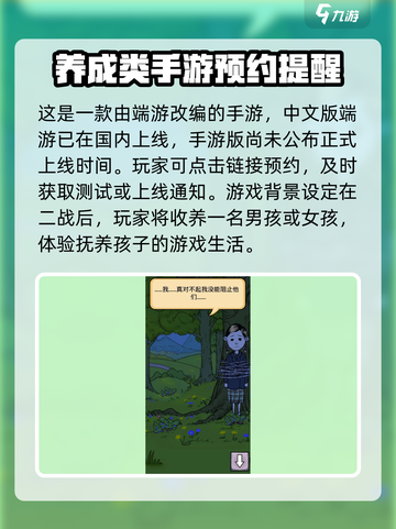 我的孩子生命之泉什么时候上线介绍截图3