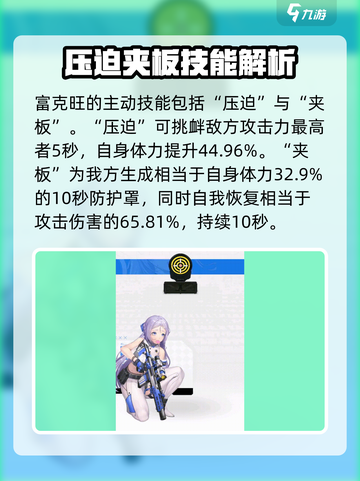 胜利女神新的希望富克旺值得培养吗介绍截图4
