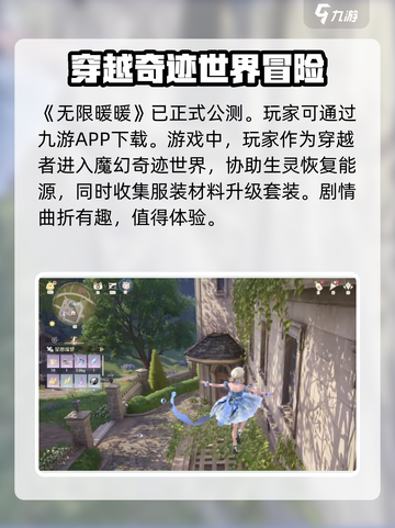 无限暖暖上线时间介绍介绍截图2