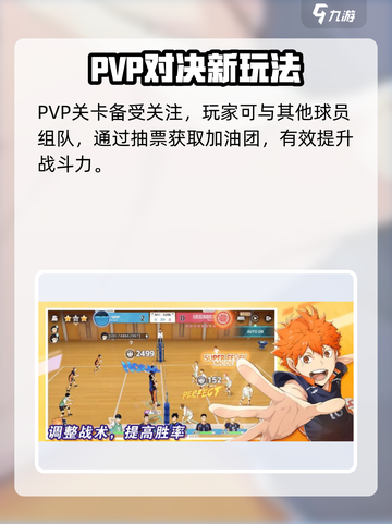 《排球少年手游PVP玩法全解析💥》截图3