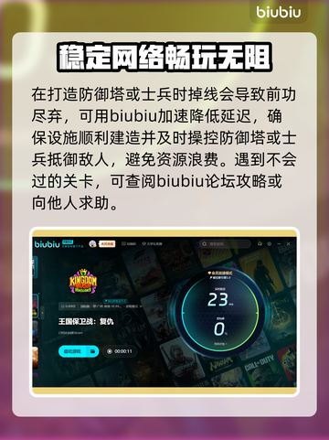 王国保卫战🔥闪退解决+加速器推荐🎉截图4