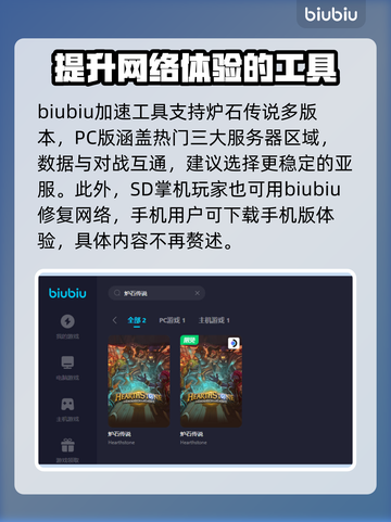 炉石传说🔥闪退？用这个加速器立马搞定！截图3