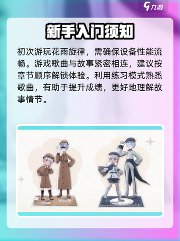 花雨旋律💰价格大曝光！玩家直呼真香🔥截图4
