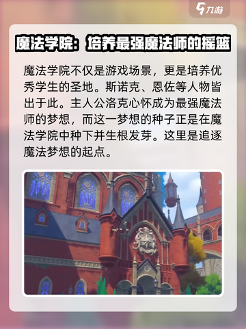 洛克王国世界魔法学院有什么功能介绍截图3