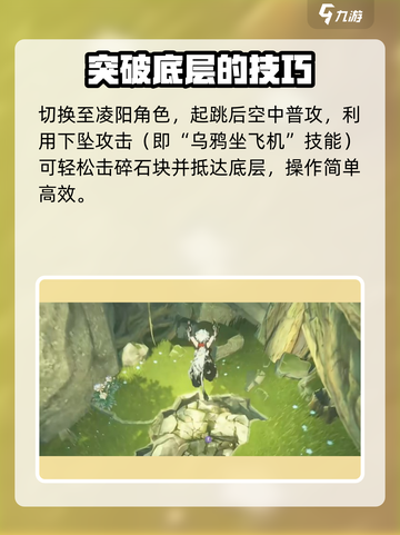 鸣潮凌阳怎么打碎石头介绍截图2
