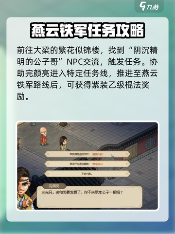 大侠立志传完颜亮在哪介绍截图2