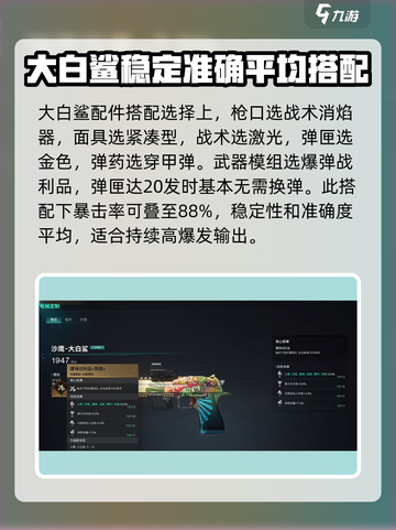 七日世界大白鲨暴击率怎么叠介绍截图4