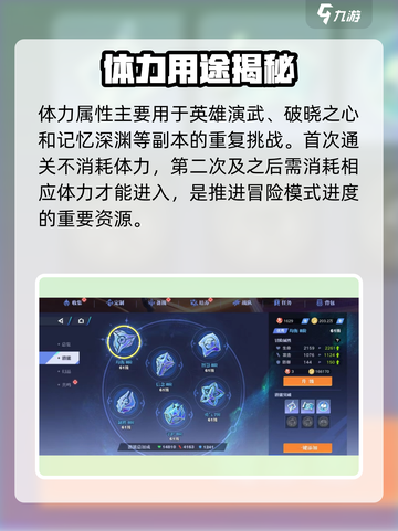 星之破晓🔥体力消耗王竟是它！💥截图2