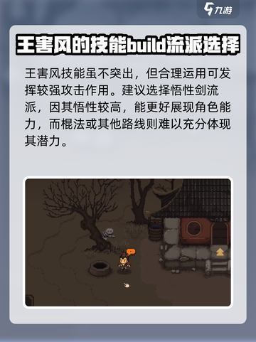🔥《大江湖之苍龙与白鸟》王害风强度解析，玩了就上头！截图2