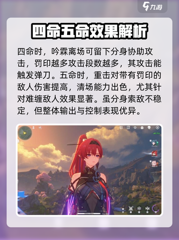 原神：鸣潮吟霖几命？✨角色命座全解析！截图5