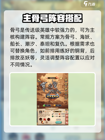 命运战歌阵容搭配推荐介绍截图3