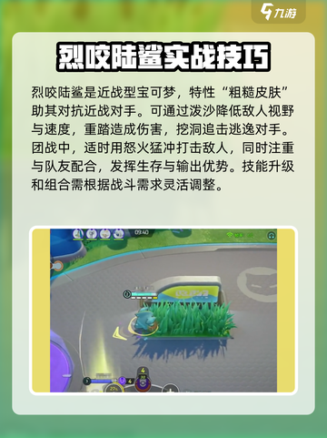 宝可梦大集结烈咬陆鲨玩法攻略介绍截图5