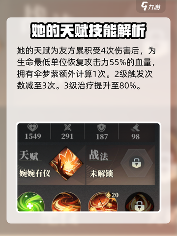三国志幻想大陆2枭之歌乔姝怎么样介绍截图5