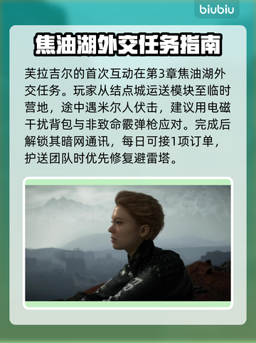 死亡搁浅2：蕾雅杜塞竟是这样的人！😱截图2