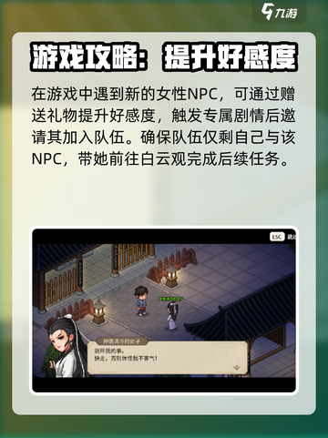 大侠立志传🔥结缘系统玩法超全攻略💎截图2