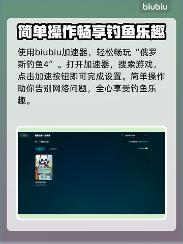 俄罗斯钓鱼4加速器推荐🎉游戏玩家必备神器！截图4