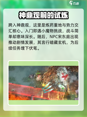 鬼谷八荒神鼎观任务怎么完成介绍截图3